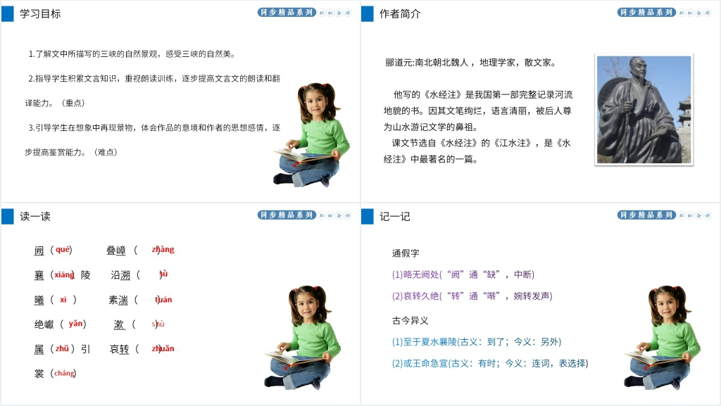 人教版八年级上册语文《三峡》教案PPT课件 人教版八年级上册语文《三峡》教案PPT课件