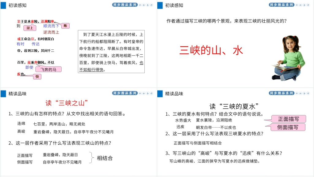 人教版八年级上册语文《三峡》教案PPT课件 人教版八年级上册语文《三峡》教案PPT课件