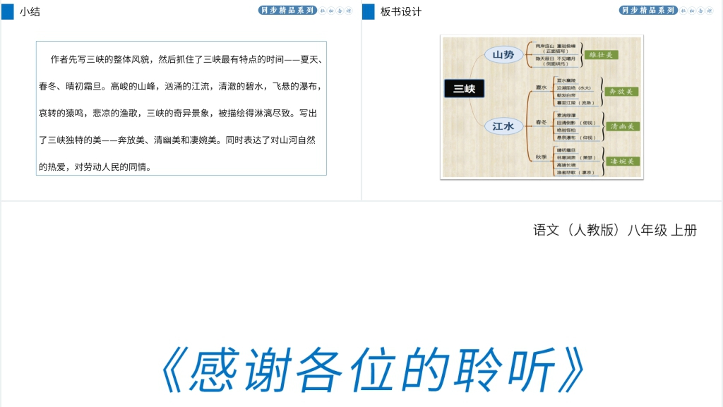 人教版八年级上册语文《三峡》教案PPT课件 人教版八年级上册语文《三峡》教案PPT课件