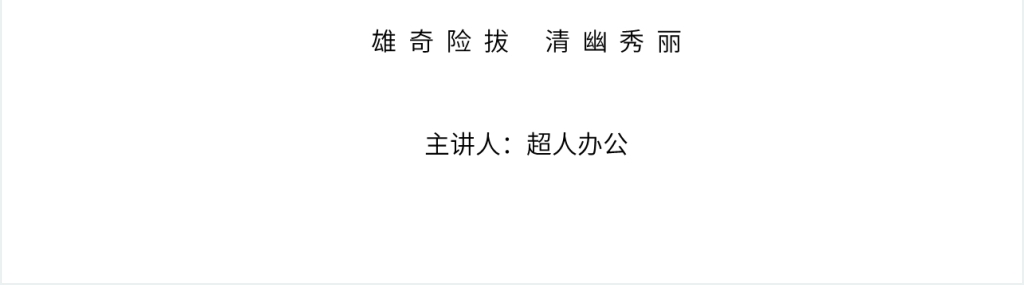 人教版八年级上册语文《三峡》教案PPT课件 人教版八年级上册语文《三峡》教案PPT课件
