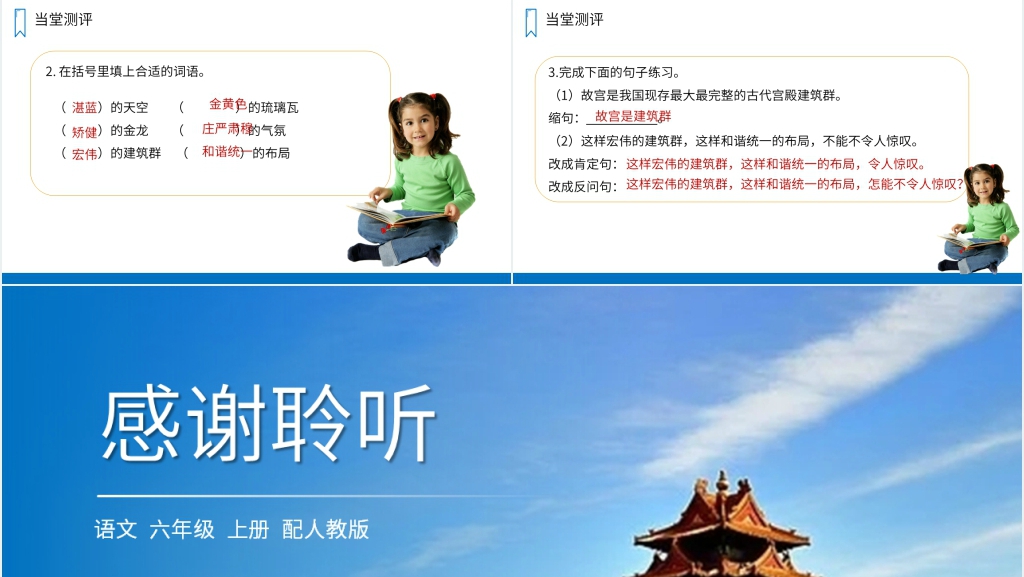 人教版六年级上册语文《故宫博物院》PPT课件 人教版六年级上册语文《故宫博物院》PPT课件