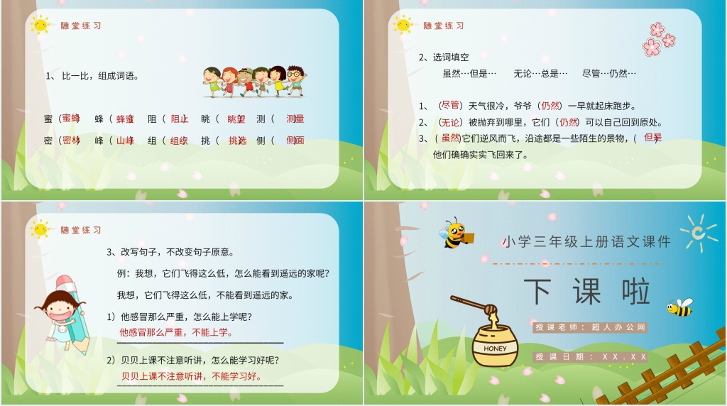 小学语文三年级上册《蜜蜂》教学PPT课件 小学语文三年级上册《蜜蜂》教学PPT课件