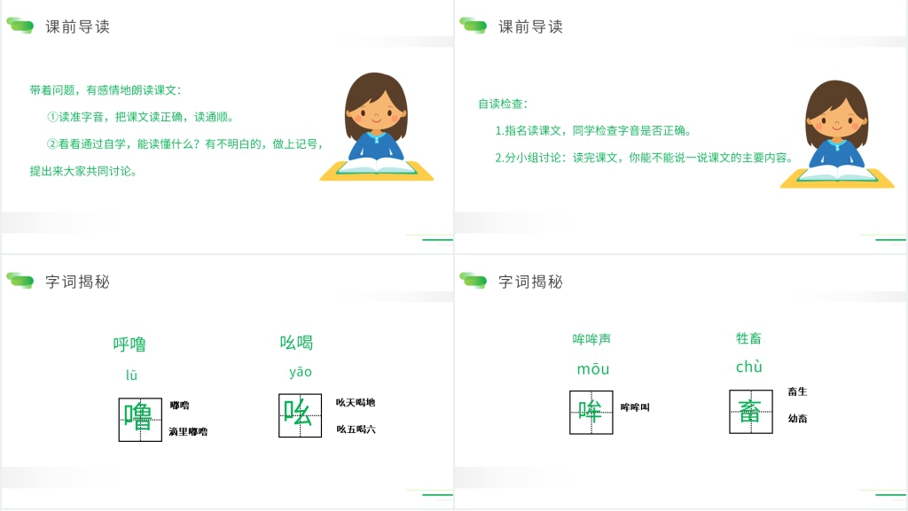 人教版五年级下册语文《牧场之国》PPT课件 人教版五年级下册语文《牧场之国》PPT课件
