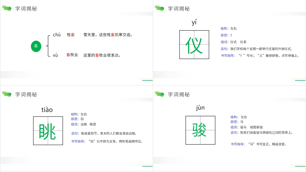 人教版五年级下册语文《牧场之国》PPT课件 人教版五年级下册语文《牧场之国》PPT课件