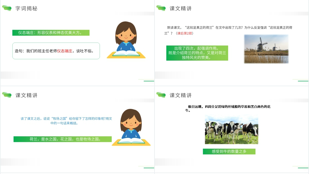 人教版五年级下册语文《牧场之国》PPT课件 人教版五年级下册语文《牧场之国》PPT课件