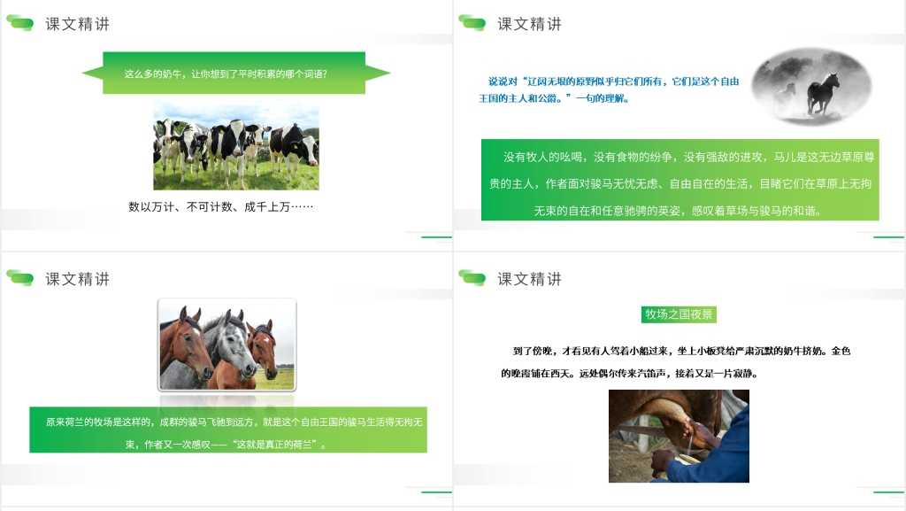 人教版五年级下册语文《牧场之国》PPT课件 人教版五年级下册语文《牧场之国》PPT课件
