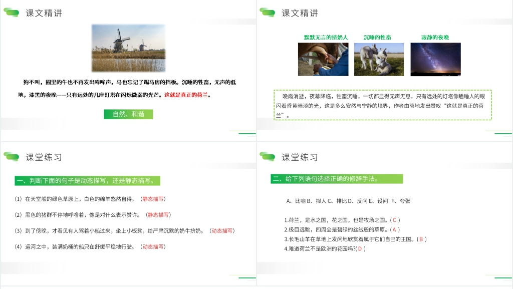人教版五年级下册语文《牧场之国》PPT课件 人教版五年级下册语文《牧场之国》PPT课件