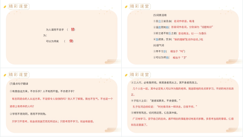 人教版七年级上册语文《论语十二章》教案PPT课件 人教版七年级上册语文《论语十二章》教案PPT课件
