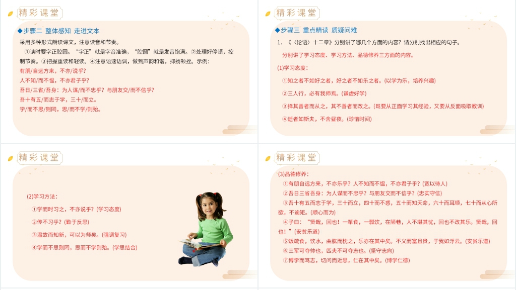 人教版七年级上册语文《论语十二章》教案PPT课件 人教版七年级上册语文《论语十二章》教案PPT课件