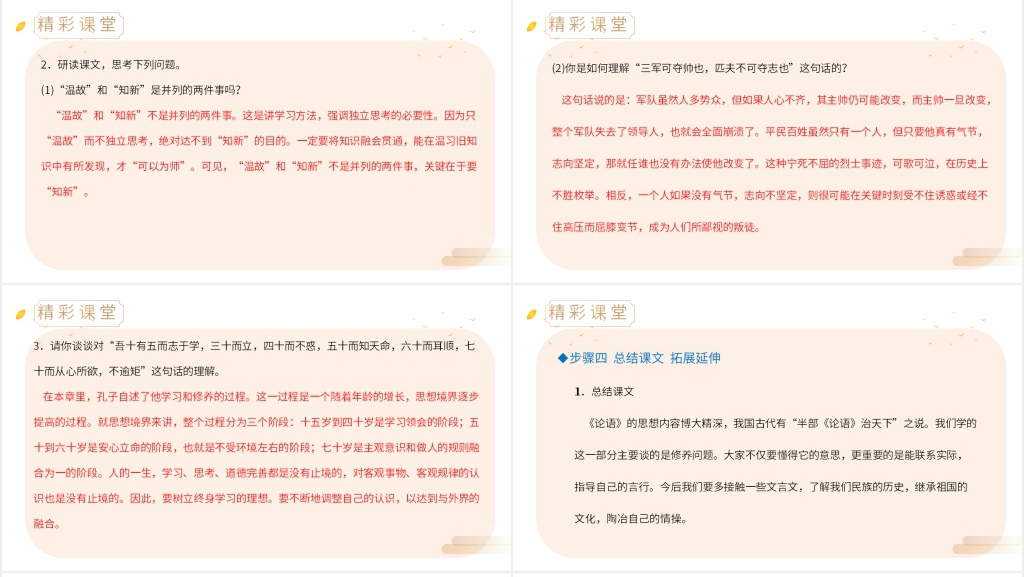 人教版七年级上册语文《论语十二章》教案PPT课件 人教版七年级上册语文《论语十二章》教案PPT课件