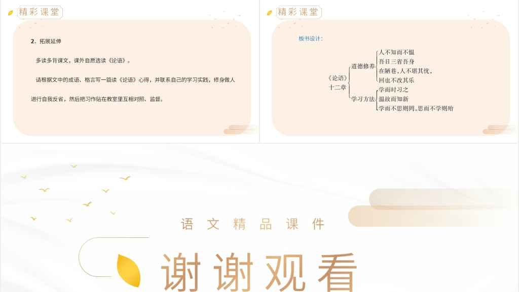 人教版七年级上册语文《论语十二章》教案PPT课件 人教版七年级上册语文《论语十二章》教案PPT课件