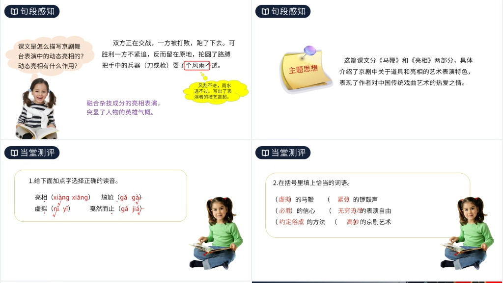 人教版六年级上册语文《京剧趣谈》PPT课件 人教版六年级上册语文《京剧趣谈》PPT课件
