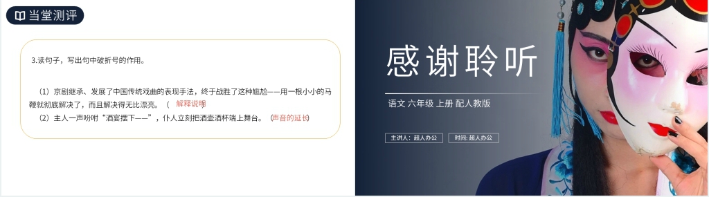 人教版六年级上册语文《京剧趣谈》PPT课件 人教版六年级上册语文《京剧趣谈》PPT课件