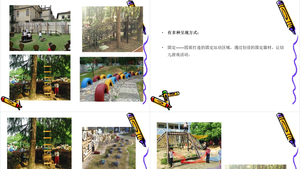 幼儿园户外体育区域活动的组织与实施PPT范文 幼儿园户外体育区域活动的组织与实施PPT范文