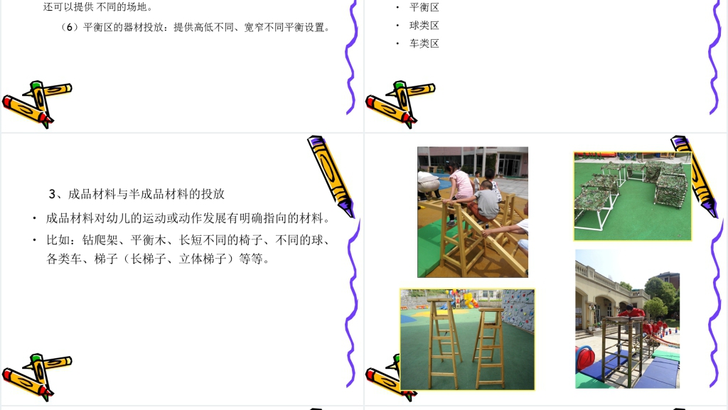 幼儿园户外体育区域活动的组织与实施PPT范文 幼儿园户外体育区域活动的组织与实施PPT范文
