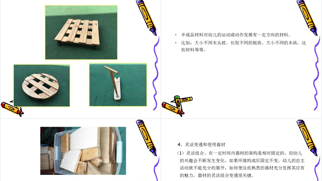 幼儿园户外体育区域活动的组织与实施PPT范文 幼儿园户外体育区域活动的组织与实施PPT范文