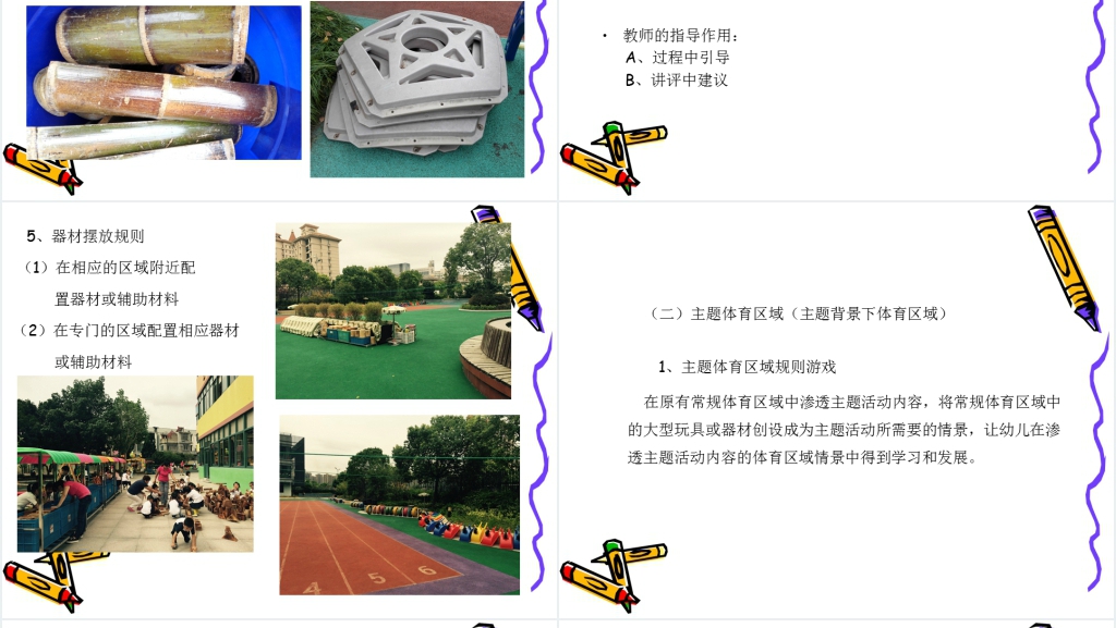 幼儿园户外体育区域活动的组织与实施PPT范文 幼儿园户外体育区域活动的组织与实施PPT范文