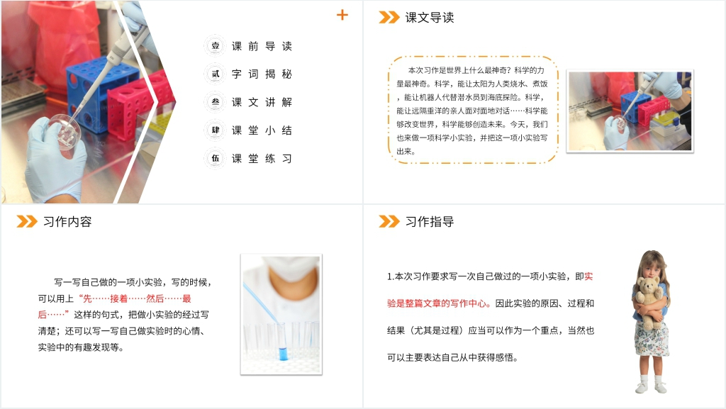 小学三年级语文下册第四单元《习作 我做了一项小实验》PPT课件 小学三年级语文下册第四单元《习作 我做了一项小实验》PPT课件