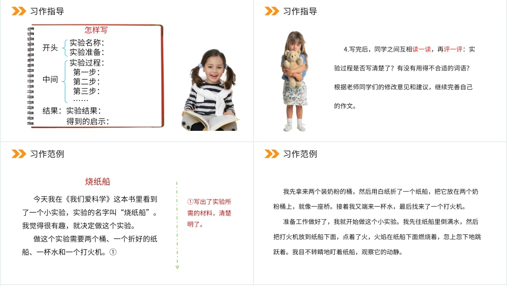 小学三年级语文下册第四单元《习作 我做了一项小实验》PPT课件 小学三年级语文下册第四单元《习作 我做了一项小实验》PPT课件