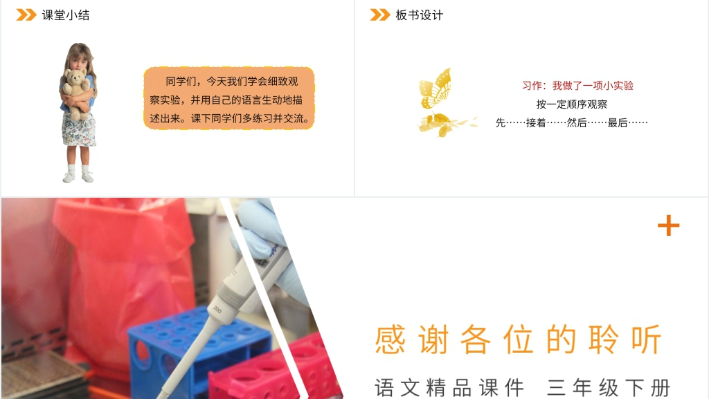 小学三年级语文下册第四单元《习作 我做了一项小实验》PPT课件 小学三年级语文下册第四单元《习作 我做了一项小实验》PPT课件