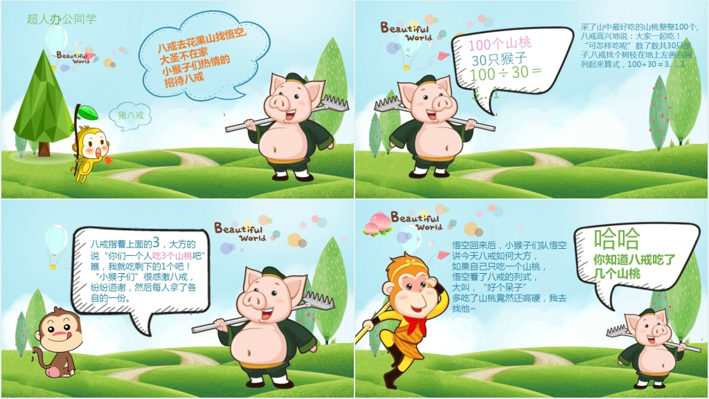 讲故事:算数PPT课件 讲故事:算数PPT课件