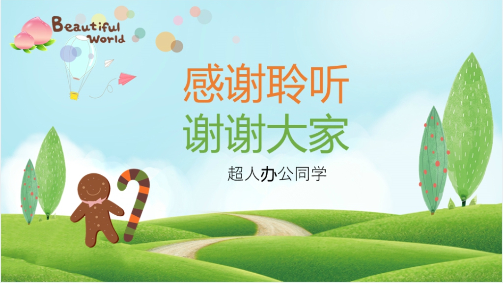 讲故事:算数PPT课件 讲故事:算数PPT课件
