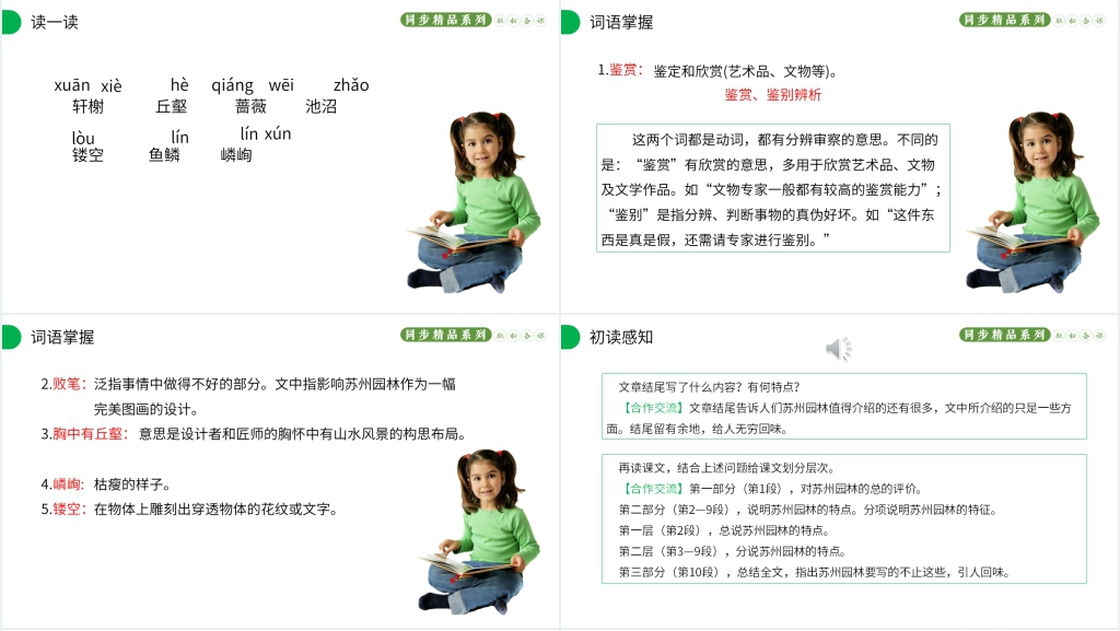 人教版八年级上册语文《苏州园林》课文教案PPT课件 人教版八年级上册语文《苏州园林》课文教案PPT课件