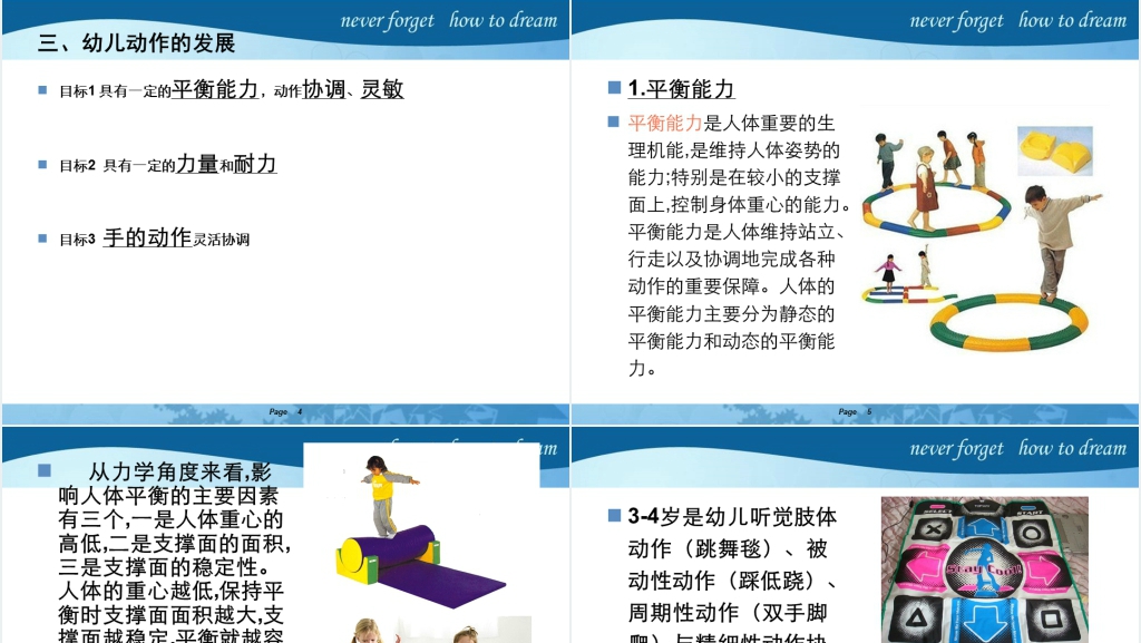 幼儿园体育活动的设计PPT范文 幼儿园体育活动的设计PPT范文