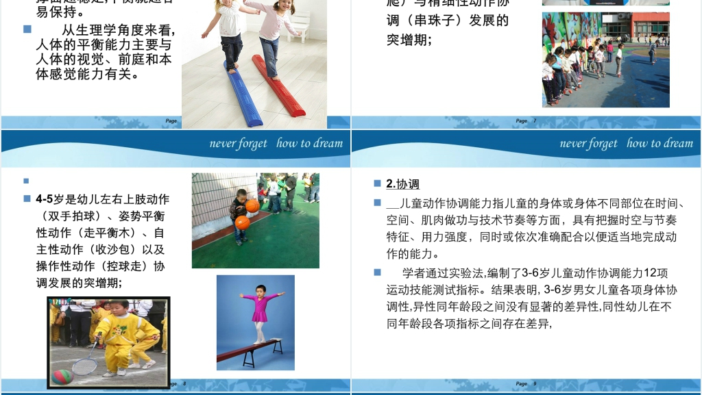 幼儿园体育活动的设计PPT范文 幼儿园体育活动的设计PPT范文