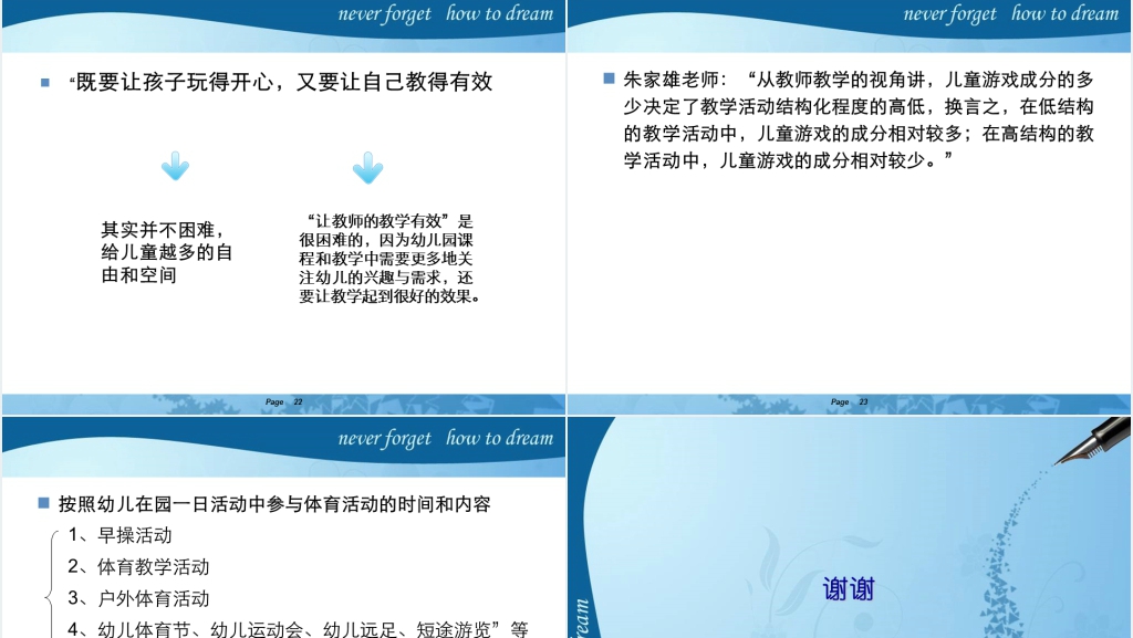 幼儿园体育活动的设计PPT范文 幼儿园体育活动的设计PPT范文