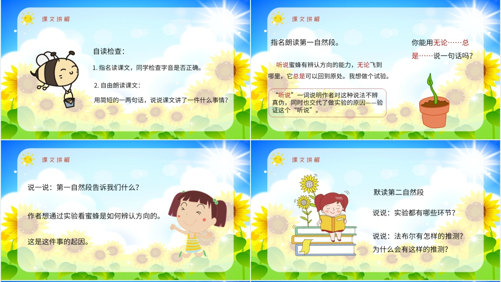 人教部编版小学语文三年级上册课件《蜜蜂》PPT课件 人教部编版小学语文三年级上册课件《蜜蜂》PPT课件