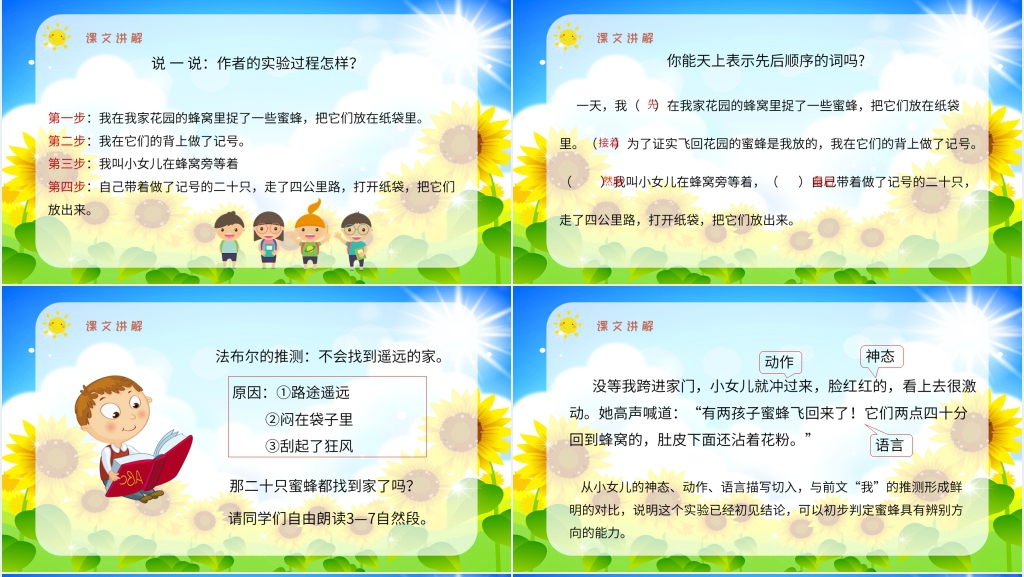 人教部编版小学语文三年级上册课件《蜜蜂》PPT课件 人教部编版小学语文三年级上册课件《蜜蜂》PPT课件