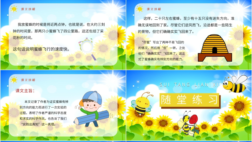 人教部编版小学语文三年级上册课件《蜜蜂》PPT课件 人教部编版小学语文三年级上册课件《蜜蜂》PPT课件