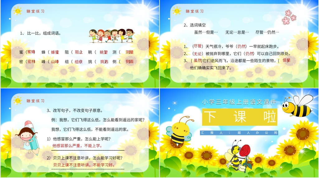 人教部编版小学语文三年级上册课件《蜜蜂》PPT课件 人教部编版小学语文三年级上册课件《蜜蜂》PPT课件