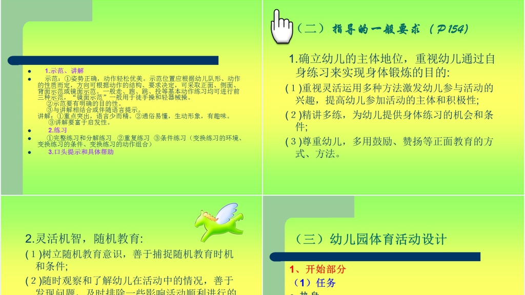 幼儿园体育活动的组织PPT完整范文 幼儿园体育活动的组织PPT完整范文