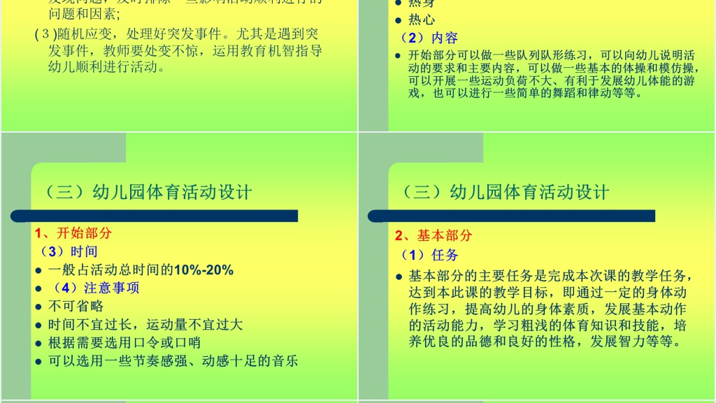 幼儿园体育活动的组织PPT完整范文 幼儿园体育活动的组织PPT完整范文