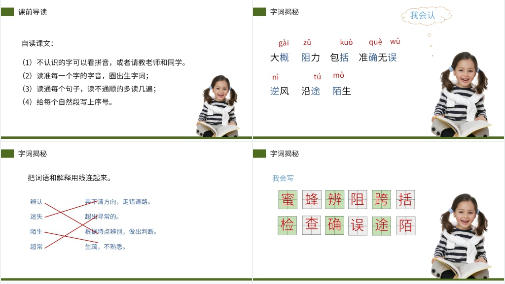 小学三年级语文下册第四单元《蜜蜂》课文PPT课件 小学三年级语文下册第四单元《蜜蜂》课文PPT课件