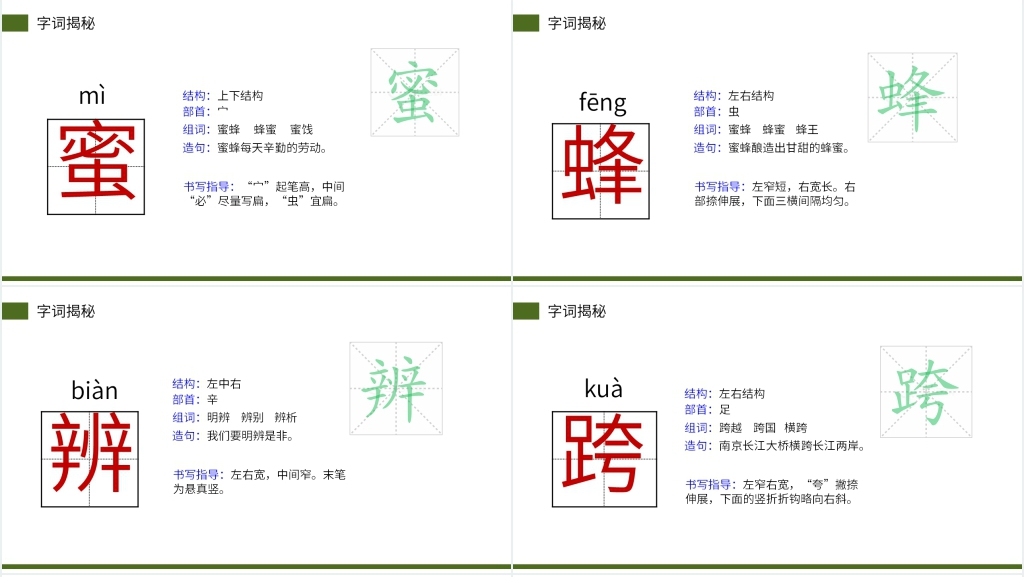 小学三年级语文下册第四单元《蜜蜂》课文PPT课件 小学三年级语文下册第四单元《蜜蜂》课文PPT课件