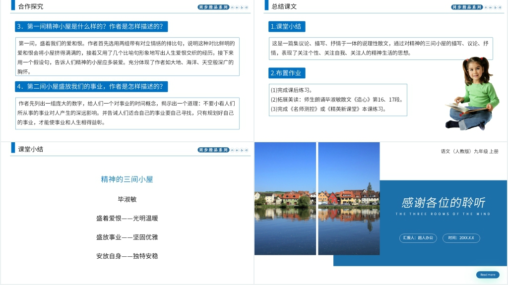 人教版九年级上册语文《精神的三间小屋》PPT课件 人教版九年级上册语文《精神的三间小屋》PPT课件