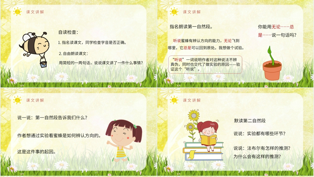 人教部编版小学语文三年级上册课件《蜜蜂》教案PPT课件 人教部编版小学语文三年级上册课件《蜜蜂》教案PPT课件