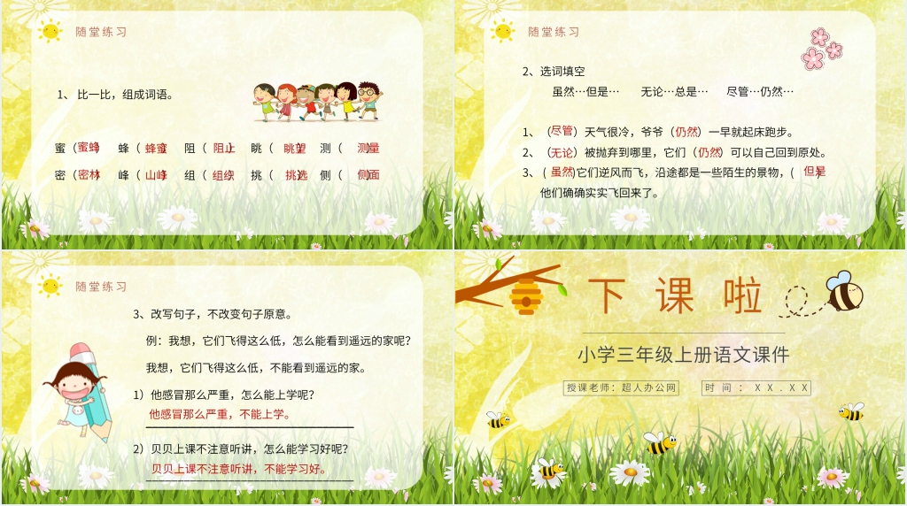 人教部编版小学语文三年级上册课件《蜜蜂》教案PPT课件 人教部编版小学语文三年级上册课件《蜜蜂》教案PPT课件
