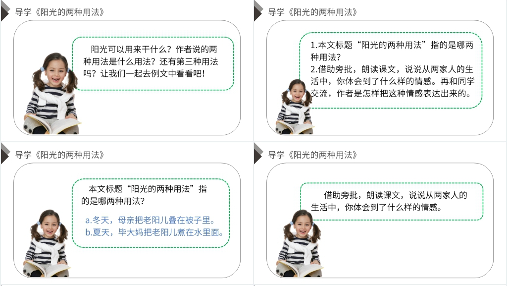 人教版六年级语文下册《第三单元习作例文》PPT课件 人教版六年级语文下册《第三单元习作例文》PPT课件