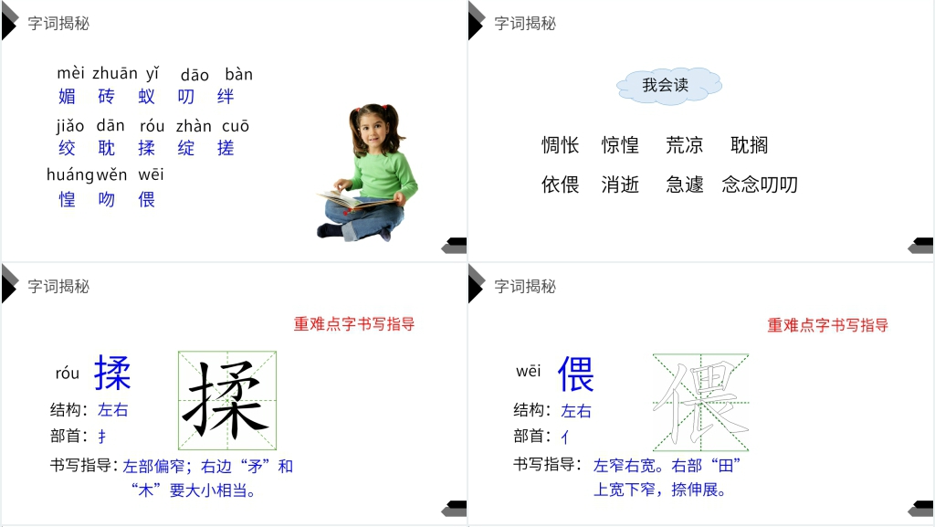 人教版六年级语文下册《那个星期天》课文讲解PPT课件 人教版六年级语文下册《那个星期天》课文讲解PPT课件