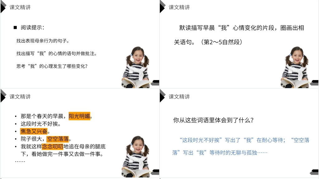 人教版六年级语文下册《那个星期天》课文讲解PPT课件 人教版六年级语文下册《那个星期天》课文讲解PPT课件