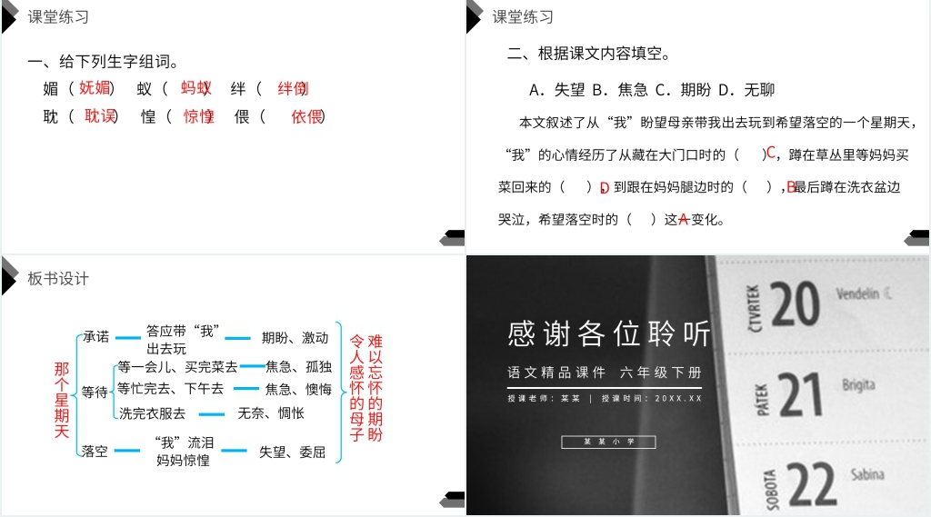 人教版六年级语文下册《那个星期天》课文讲解PPT课件 人教版六年级语文下册《那个星期天》课文讲解PPT课件