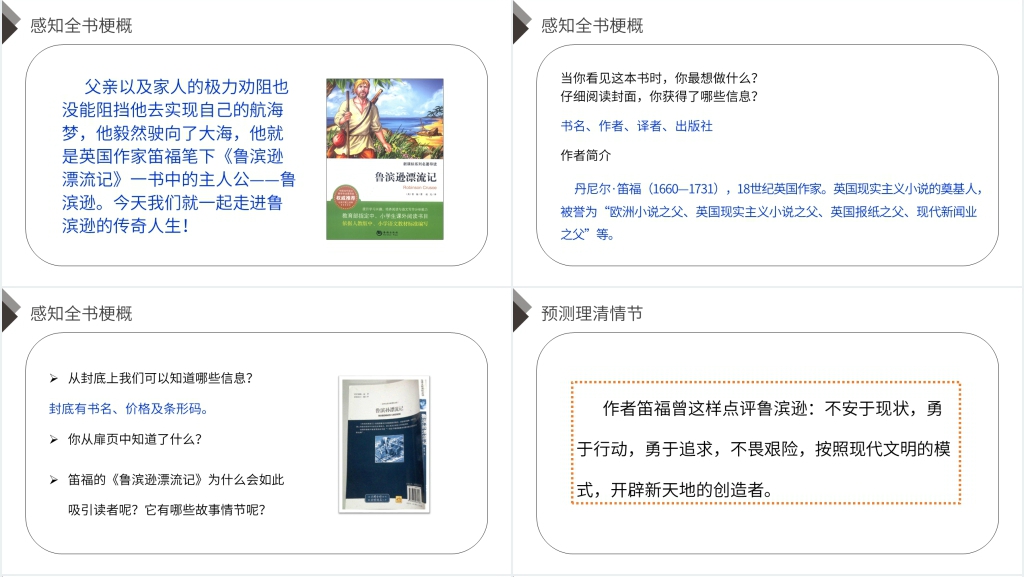 人教版六年级语文下册《快乐读书吧:漫步世界名著花园》PPT课件 人教版六年级语文下册《快乐读书吧:漫步世界名著花园》PPT课件