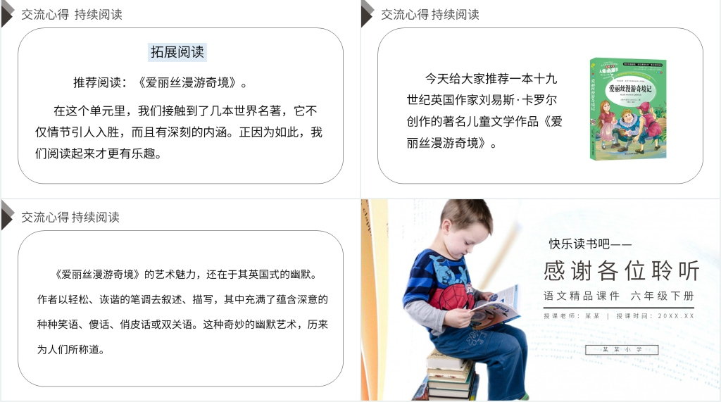 人教版六年级语文下册《快乐读书吧:漫步世界名著花园》PPT课件 人教版六年级语文下册《快乐读书吧:漫步世界名著花园》PPT课件