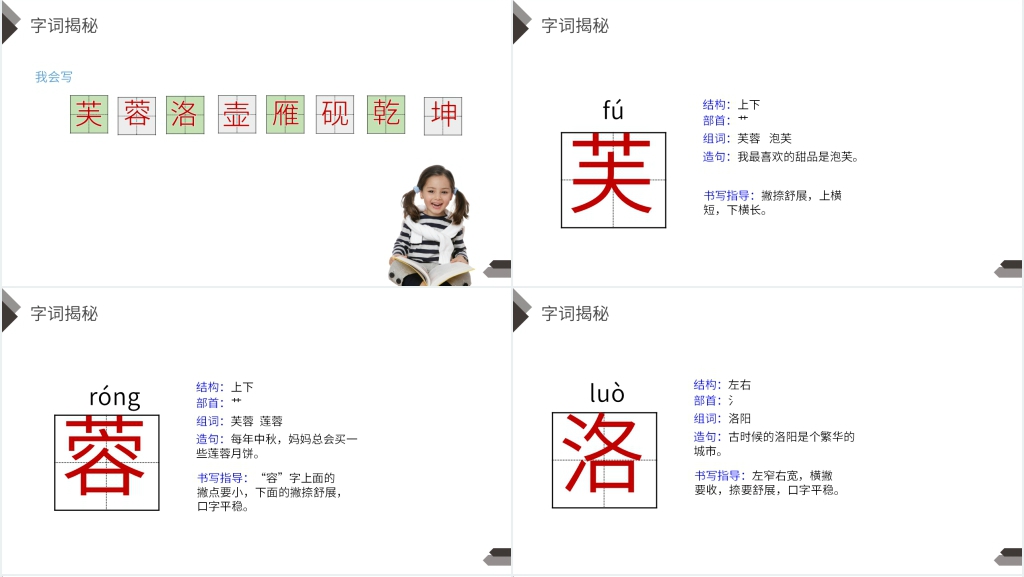 人教版四年级语文下册《古诗三首》PPT课件 人教版四年级语文下册《古诗三首》PPT课件