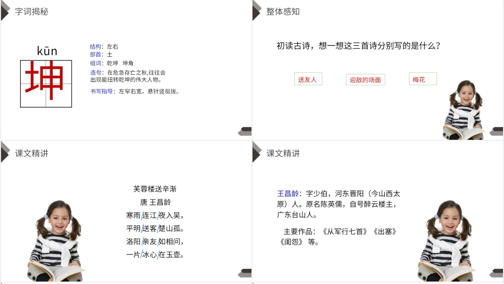 人教版四年级语文下册《古诗三首》PPT课件 人教版四年级语文下册《古诗三首》PPT课件