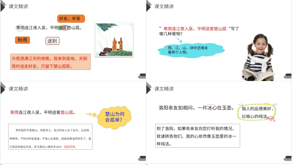 人教版四年级语文下册《古诗三首》PPT课件 人教版四年级语文下册《古诗三首》PPT课件